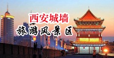 日比操中国陕西-西安城墙旅游风景区